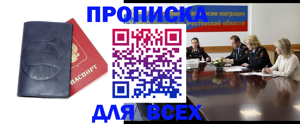 временная регистрация в квартире в Канске