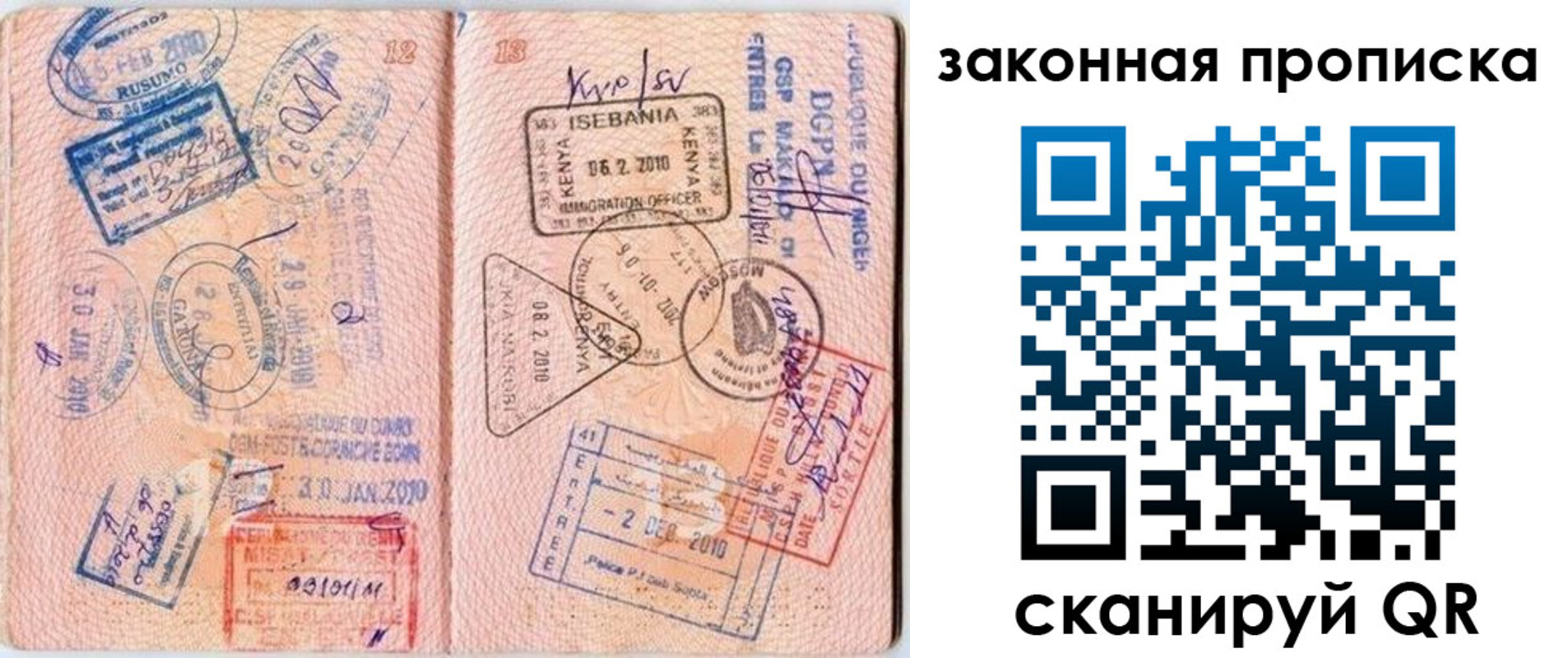 временная регистрация в квартире в Канске