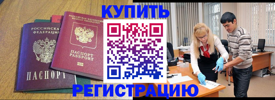 прописка для работы в Канске