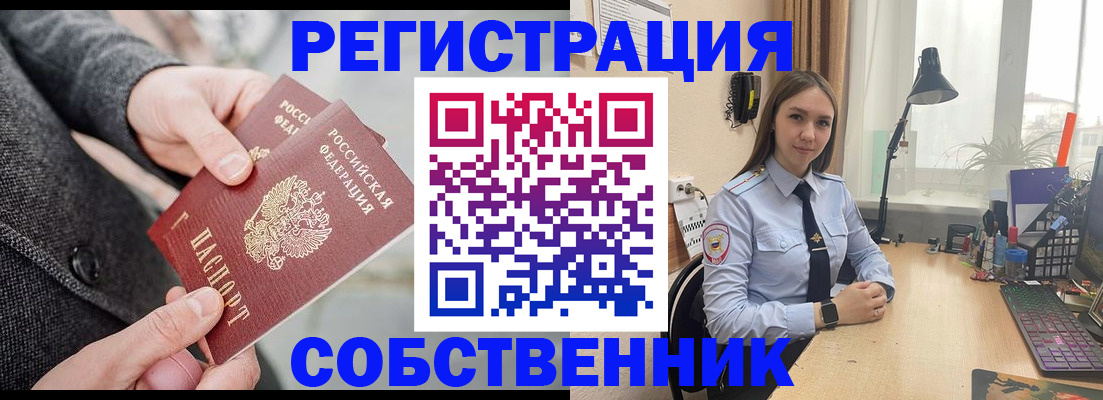 временная регистрация для школы в Канске