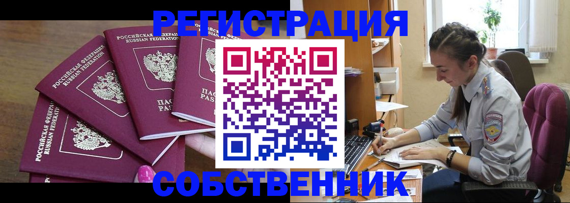 купить прописку в Канске